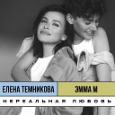 Нереальная любовь (В стиле 90-х) (www.mp3erger.ru) 2019