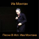 Любовь, моя любовь (Amour, mon cher amour)