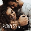 Она Моя, А я ее (Pop House) 2020