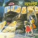 19. Tonari no Totoro