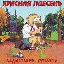 Маленький мальчик и др. пионерские куплеты