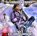Обстановка По Кайфу (Glazur & XM Remix)(Radio Edit)