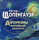 ?Афоризмы житейской мудрости