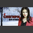 Снегири, снегири