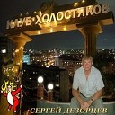 Альбом "Клуб холостяков", 2011 г.