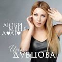 Люби Меня Долго (PrimeMusic.ru