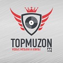 Курортний Роман (Topmuzon.net)