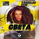 HammAli & Navai - Птичка (Sergey Raf & ARROY Remix)