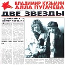 Две звезды (1986)