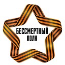 Бессмертный полк