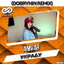 Украду (Binayz Radio Edit)