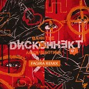 Galibri & Mavik - Федерико Феллини (Vladkov & D. Anuchin Radio Edit)