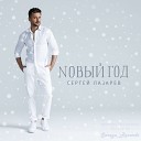 Новый Год /HarDrum Remix/ (www.mp3erger.ru) 2018