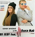 Лирика (feat. Олеся Май) [Сектор Газа Deep Cover]