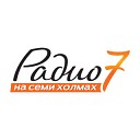 Радио 7 на семи холмах