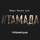 Тамада (Stepan Soharev prod.)