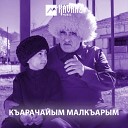 Карачаево-балкарские песни