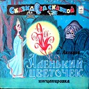 Детские сказки 1969-1982