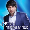 Рустам Ахмедханов