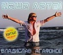 Владислав Агафонов