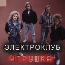 "Электроклуб"-93 "Белая пантера"