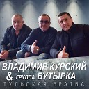 Тульская братва