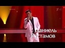 Даниэль Таджик Рустамов(ЛЕЙЛА) новый выпуск новая музыка