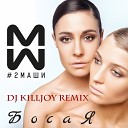 Босая (DJ Killjoy Radio Mix)