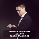Долбим (Eugene Star Remix)