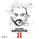 Филипп Киркоров