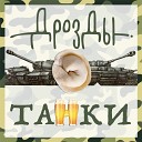 Танки