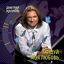 Дмитрий Маликов