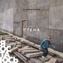 Стена