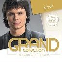 GRAND collection. Лучшее для лучших