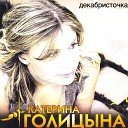 Катерина Голицына - какая дама (Dj Tyapa club m1x) remix