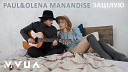 Paul Manandise та Олена Манондіз – Зацілую (офіційне аудіо)