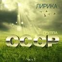 Группа СССР