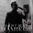 Manushak (Манушак) (www.BlackMusic.do.am) 2018