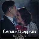 Сагынып журмин [KZTUNE.COM]