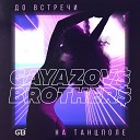 GAYAZOV$ BROTHER$ (Muzlove.net)