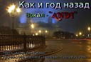 Аз рузи ке ошекам