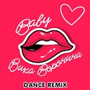 Baby (Dance Remix)