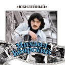 Единственный Дом (Solo Version)