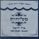 ארז יחיאל