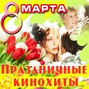 Лестница в небо (Из к/ф "Тот самый Мюнхгаузен")