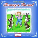 танец зайчиков