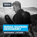 Миша Марвин - Ненавижу (Denis Agamirov & Stylezz Remix)