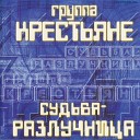 Судьба - разлучница