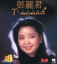 寶麗金88極品音色系列 - 鄧麗君 2