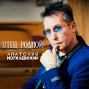 Отец родной